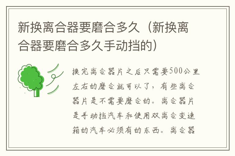 新换离合器要磨合多久手动挡的 新换离合器要磨合多久