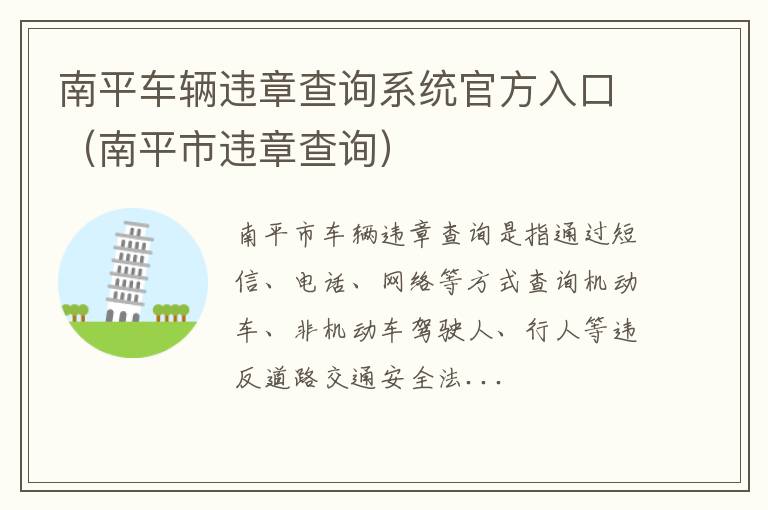 南平市违章查询 南平车辆违章查询系统官方入口