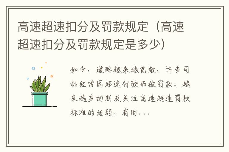 高速超速扣分及罚款规定是多少 高速超速扣分及罚款规定