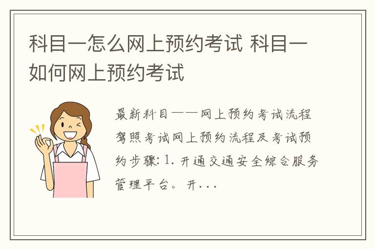 科目一怎么网上预约考试 科目一如何网上预约考试