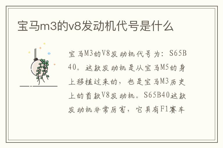 宝马m3的v8发动机代号是什么