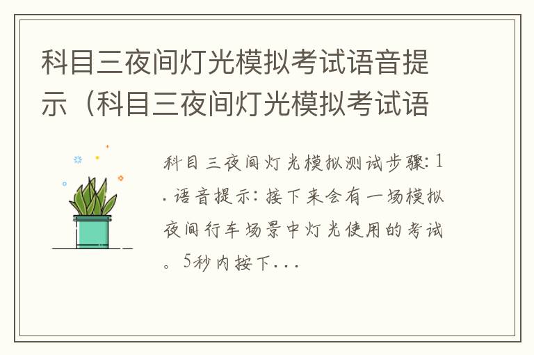 科目三夜间灯光模拟考试语音播报 科目三夜间灯光模拟考试语音提示