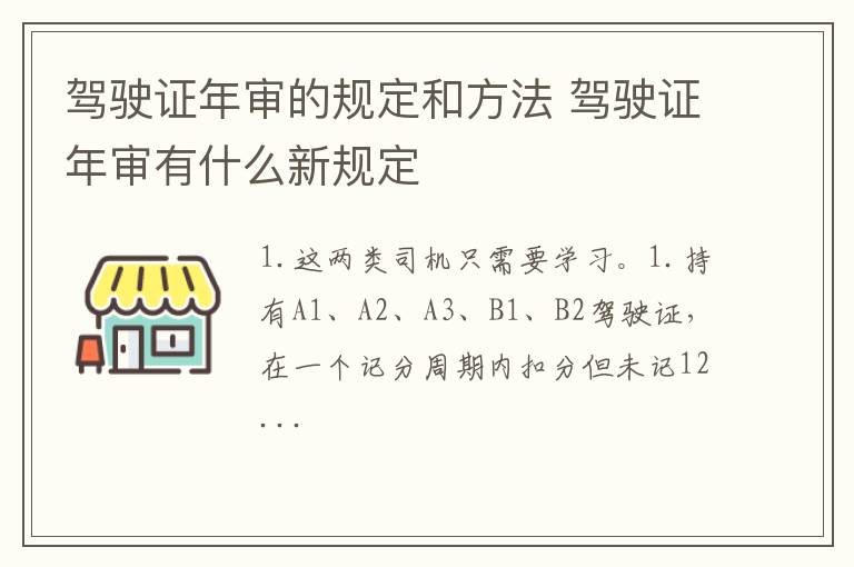 驾驶证年审的规定和方法 驾驶证年审有什么新规定