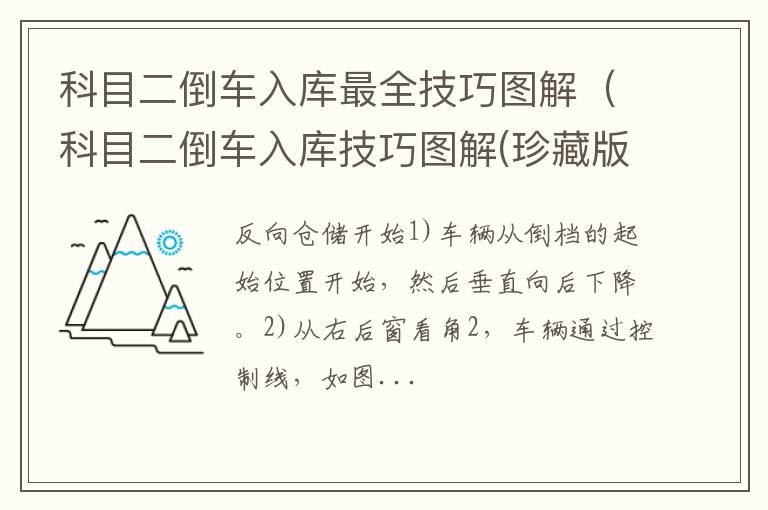 科目二倒车入库技巧图解(珍藏版 科目二倒车入库最全技巧图解