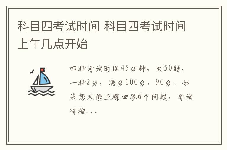 科目四考试时间 科目四考试时间上午几点开始