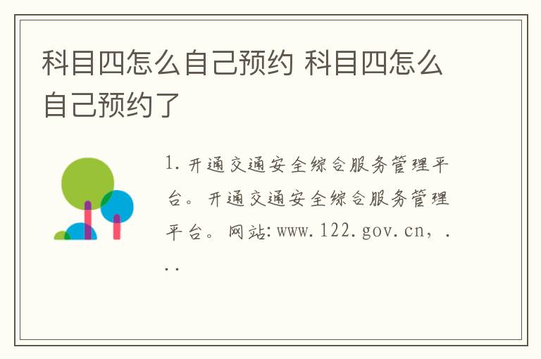 科目四怎么自己预约 科目四怎么自己预约了