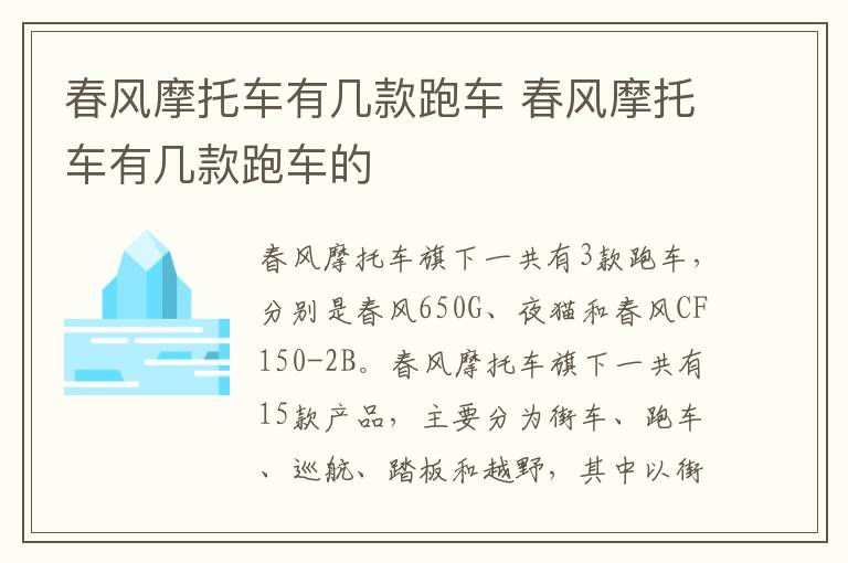 春风摩托车有几款跑车 春风摩托车有几款跑车的