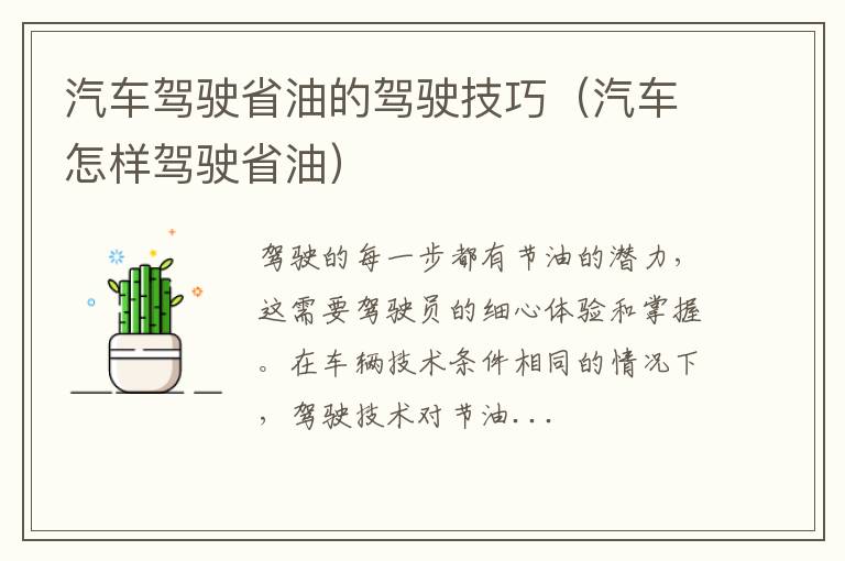 汽车怎样驾驶省油 汽车驾驶省油的驾驶技巧