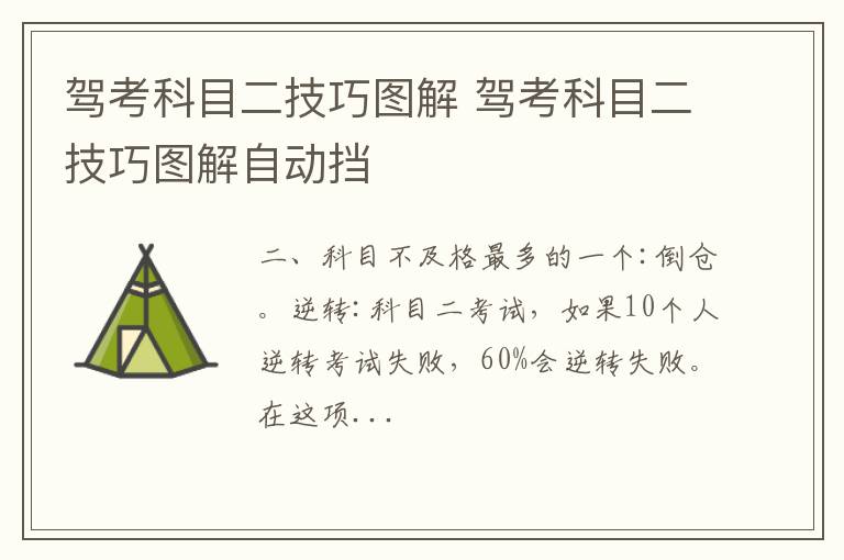 驾考科目二技巧图解 驾考科目二技巧图解自动挡