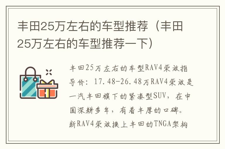 丰田25万左右的车型推荐一下 丰田25万左右的车型推荐