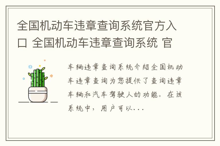 全国机动车违章查询系统官方入口 全国机动车违章查询系统 官网版