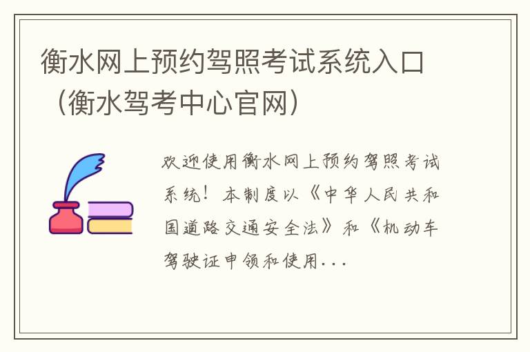 衡水驾考中心官网 衡水网上预约驾照考试系统入口