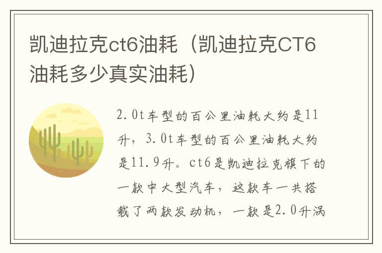 凯迪拉克CT6油耗多少真实油耗 凯迪拉克ct6油耗