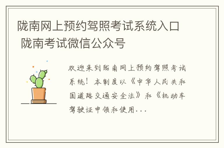 陇南网上预约驾照考试系统入口 陇南考试微信公众号