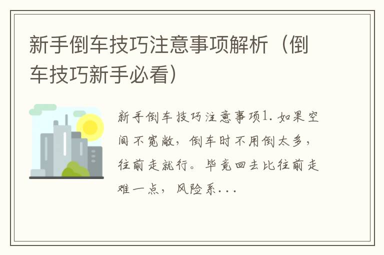 倒车技巧新手必看 新手倒车技巧注意事项解析