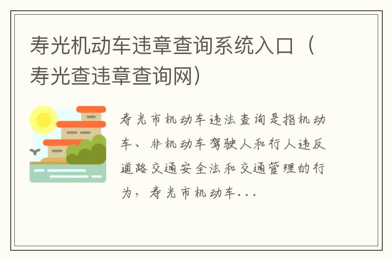 寿光查违章查询网 寿光机动车违章查询系统入口