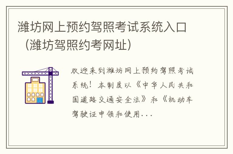 潍坊驾照约考网址 潍坊网上预约驾照考试系统入口