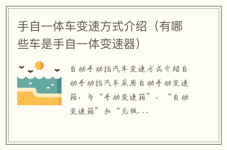 有哪些车是手自一体变速器 手自一体车变速方式介绍