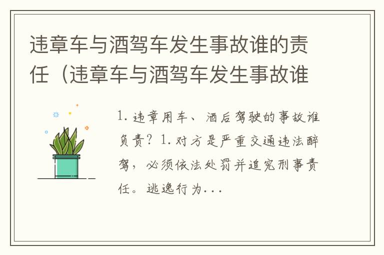 违章车与酒驾车发生事故谁的责任大些 违章车与酒驾车发生事故谁的责任