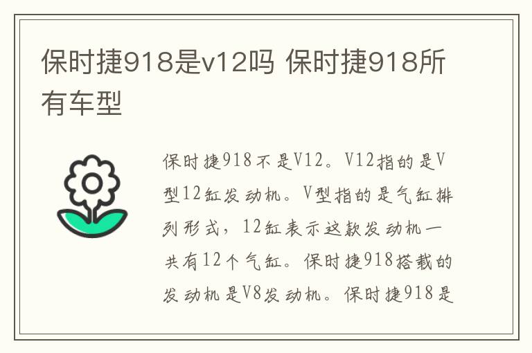 保时捷918是v12吗 保时捷918所有车型