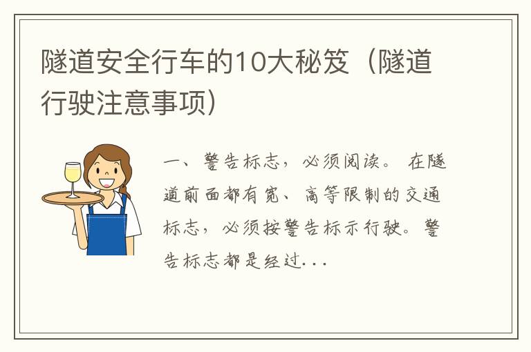 隧道行驶注意事项 隧道安全行车的10大秘笈