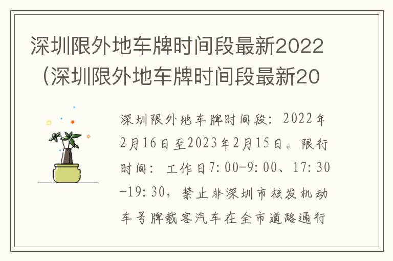 深圳限外地车牌时间段最新2022年一月19日 深圳限外地车牌时间段最新2022