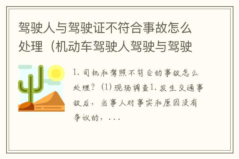 机动车驾驶人驾驶与驾驶证不符的车辆时罚多少钱 驾驶人与驾驶证不符合事故怎么处理