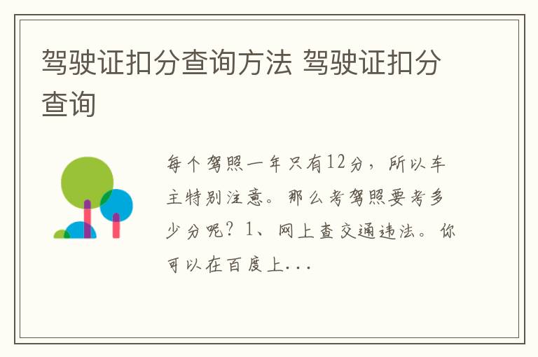 驾驶证扣分查询方法 驾驶证扣分查询