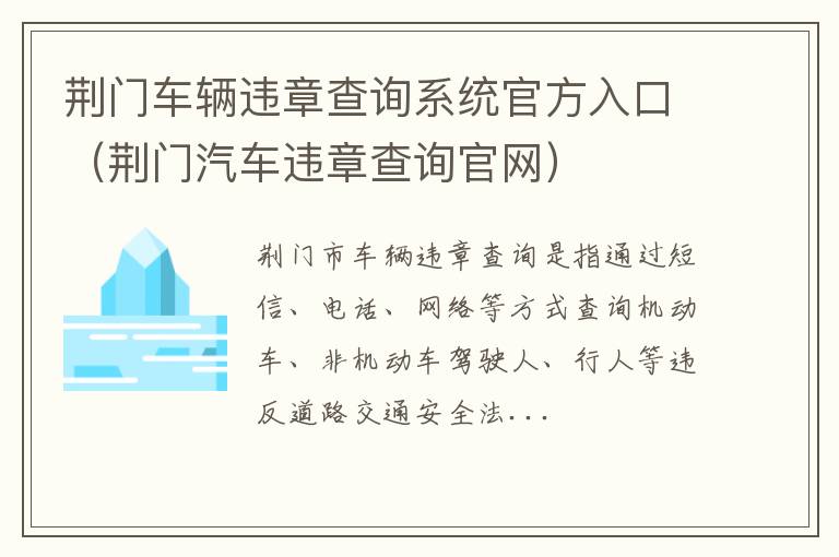 荆门汽车违章查询官网 荆门车辆违章查询系统官方入口