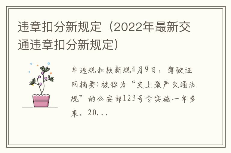 2022年最新交通违章扣分新规定 违章扣分新规定