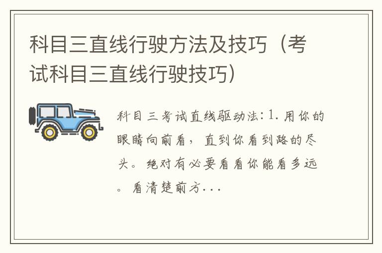 考试科目三直线行驶技巧 科目三直线行驶方法及技巧