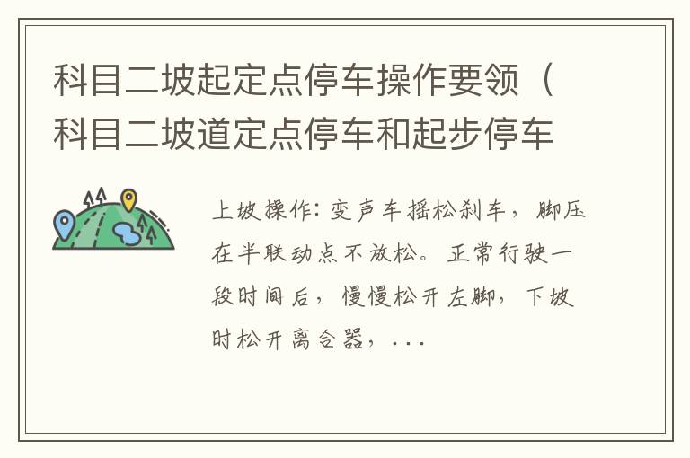 科目二坡道定点停车和起步停车点 科目二坡起定点停车操作要领