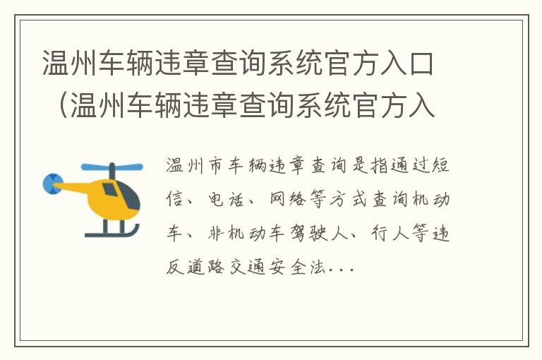 温州车辆违章查询系统官方入口在哪 温州车辆违章查询系统官方入口