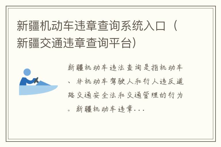 新疆交通违章查询平台 新疆机动车违章查询系统入口