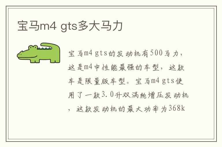 宝马m4 gts多大马力