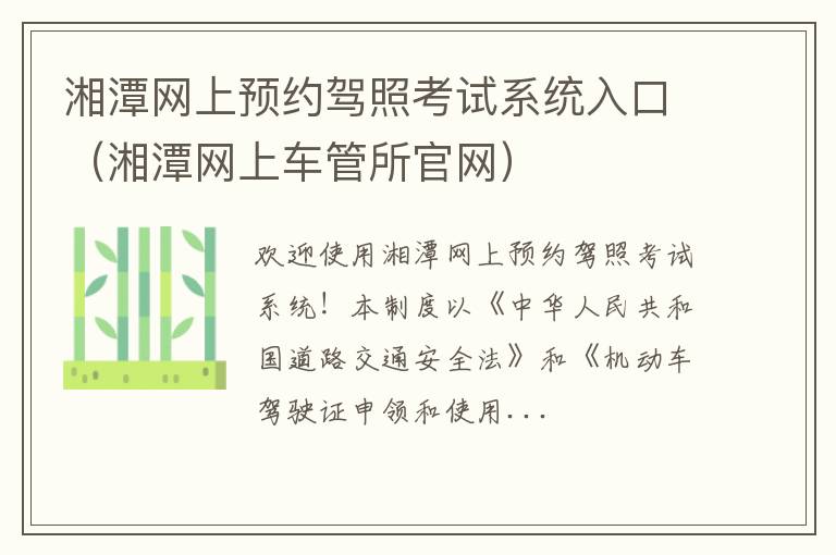 湘潭网上车管所官网 湘潭网上预约驾照考试系统入口