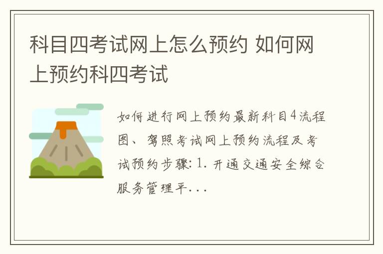 科目四考试网上怎么预约 如何网上预约科四考试