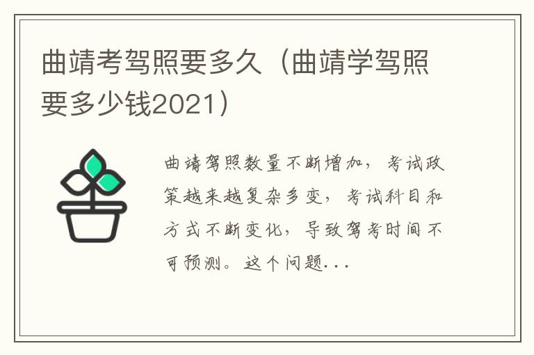 曲靖学驾照要多少钱2021 曲靖考驾照要多久