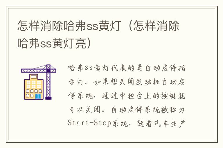 怎样消除哈弗ss黄灯亮 怎样消除哈弗ss黄灯