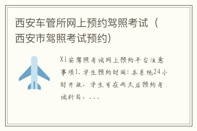 西安市驾照考试预约 西安车管所网上预约驾照考试