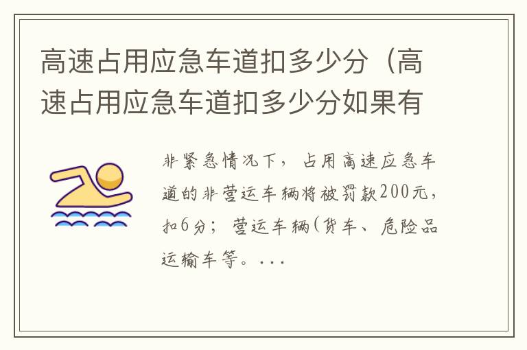 高速占用应急车道扣多少分如果有急事情呢? 高速占用应急车道扣多少分