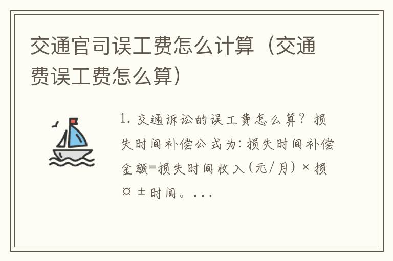 交通费误工费怎么算 交通官司误工费怎么计算