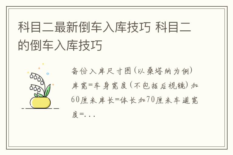 科目二最新倒车入库技巧 科目二的倒车入库技巧