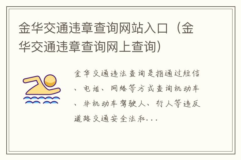 金华交通违章查询网上查询 金华交通违章查询网站入口