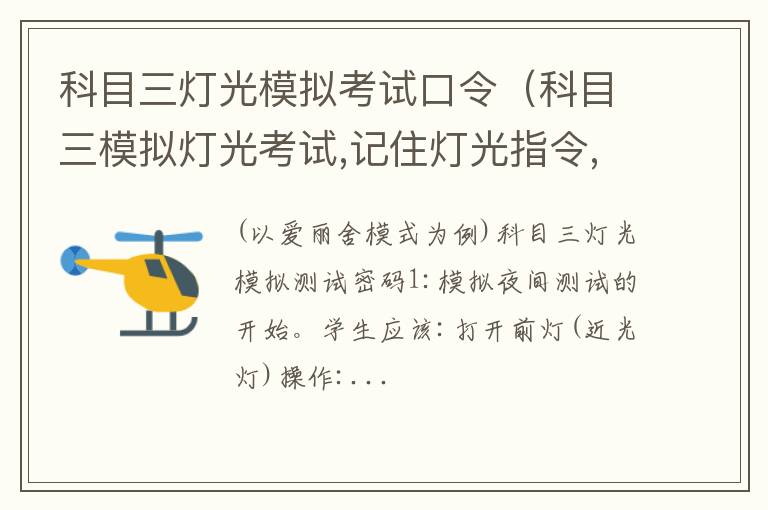 科目三模拟灯光考试,记住灯光指令,考试才能得心应手! 科目三灯光模拟考试口令