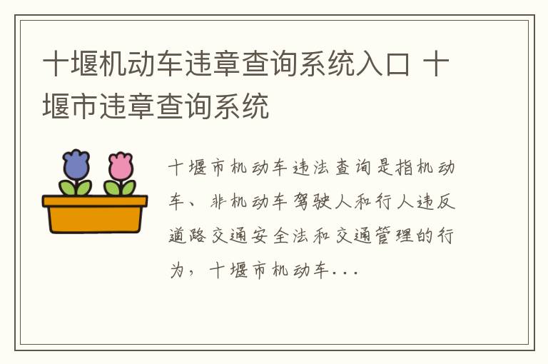 十堰机动车违章查询系统入口 十堰市违章查询系统