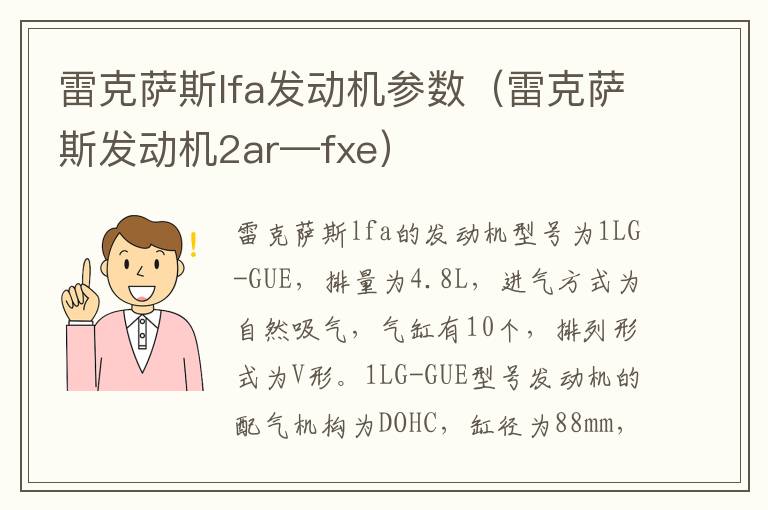 雷克萨斯发动机2ar—fxe 雷克萨斯lfa发动机参数