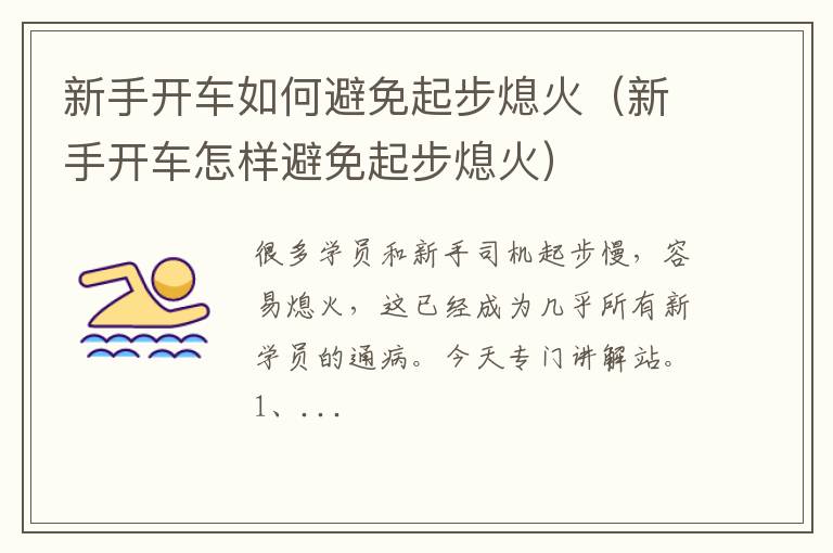 新手开车怎样避免起步熄火 新手开车如何避免起步熄火