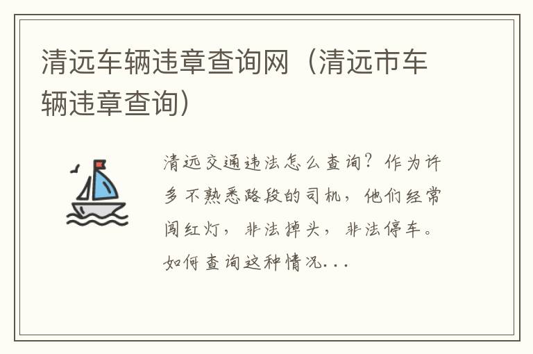 清远市车辆违章查询 清远车辆违章查询网