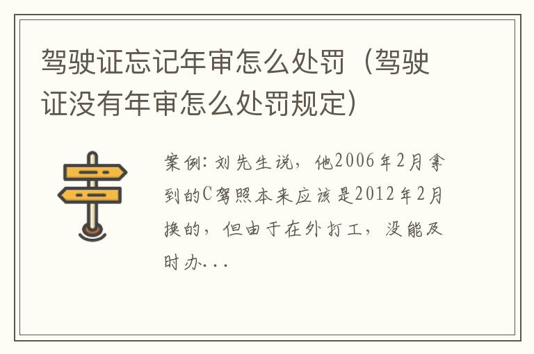 驾驶证没有年审怎么处罚规定 驾驶证忘记年审怎么处罚